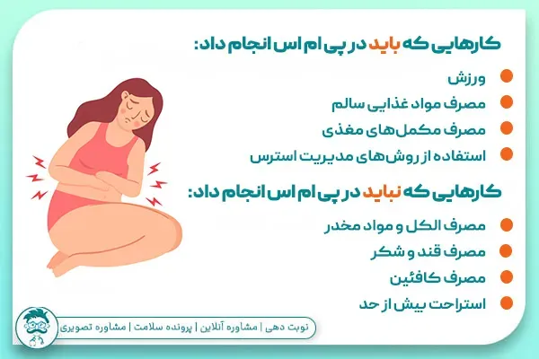  درمان قطعی پی ام اس(pms)