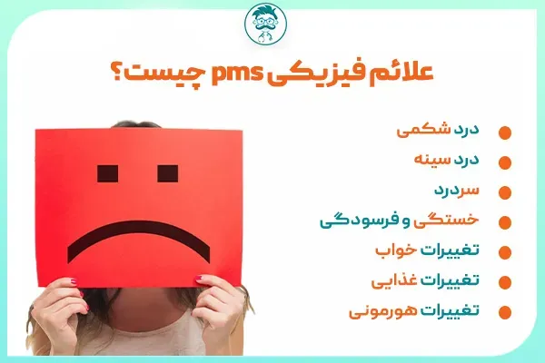  پی ام اس چند روز است؟