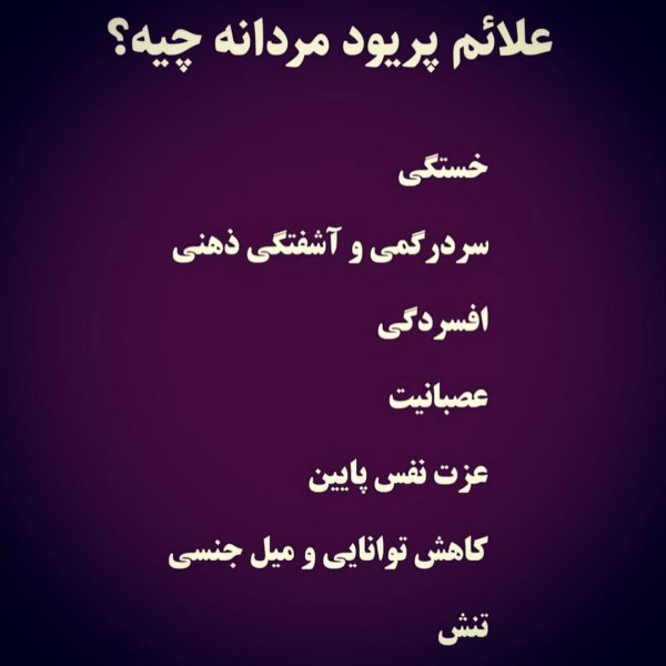  عکس پریود مردان