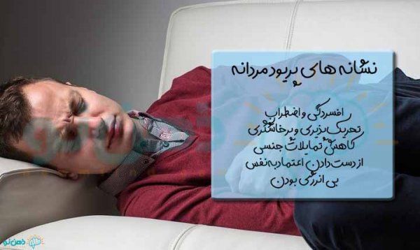  در دوران پریودی مردان چگونه رفتار کنیم؟