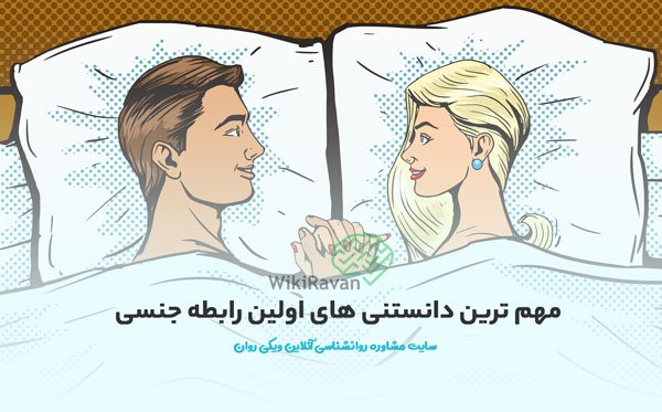 نظرات مردم درباره رابطه جنسی