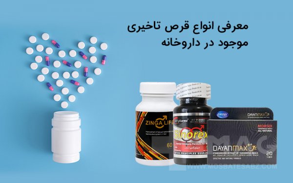 عکس قرص تاخیری