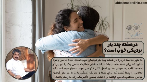  در هفته چقدر رابطه داشته باشیم؟