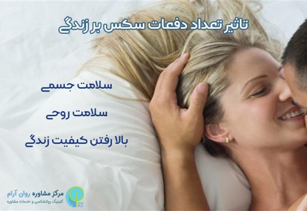  در هفته چقدر رابطه داشته باشیم؟