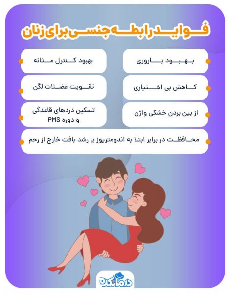  اگر هر روز رابطه داشته باشیم چه میشود؟
