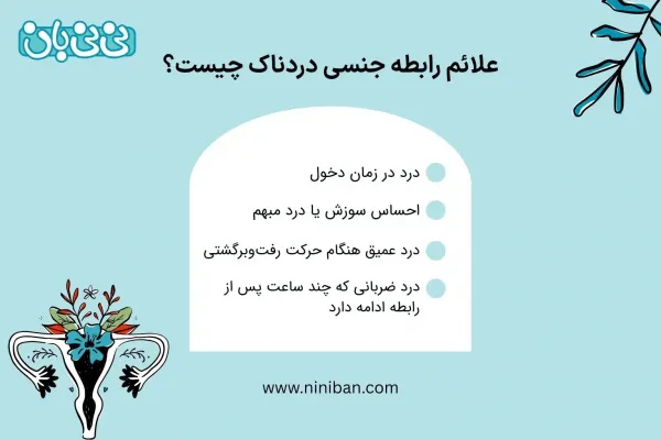  آیا اولین دخول درد دارد + درد اولین رابطه چقدر است؟