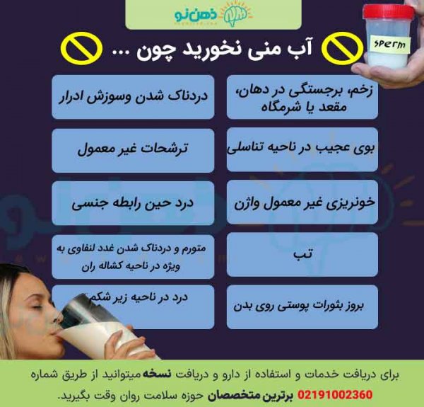  آیا آب منی باعث چاقی میشود؟