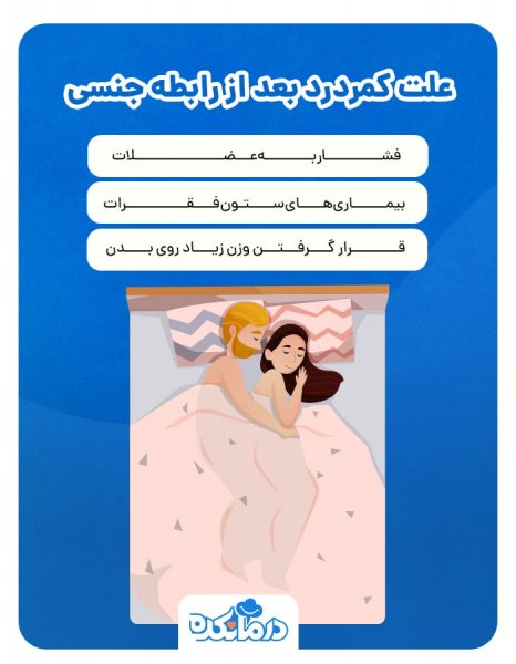  علت سوزش بعد از رابطه مقعدی