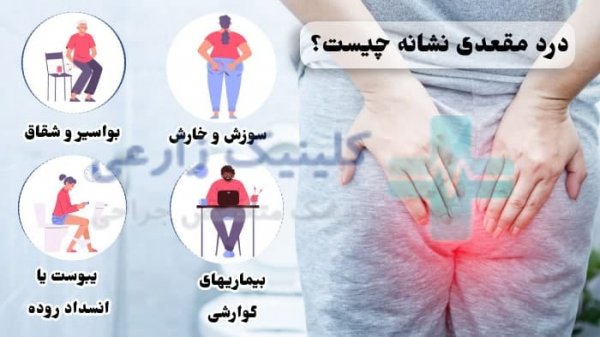  علت سوزش بعد از رابطه مقعدی