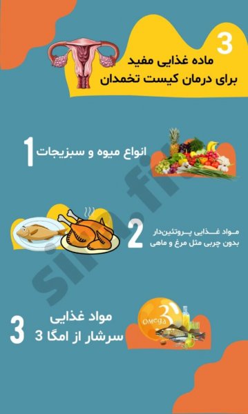  چه غذاهایی برای خشکی واژن خوب است؟