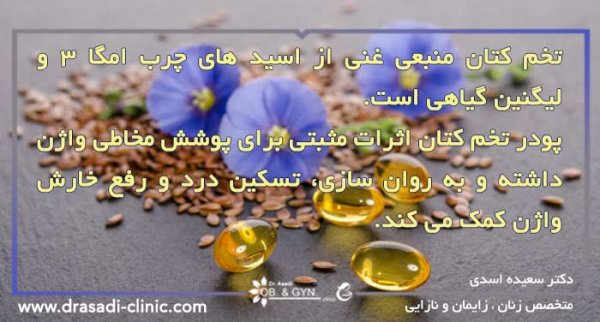  چه غذاهایی برای خشکی واژن خوب است؟