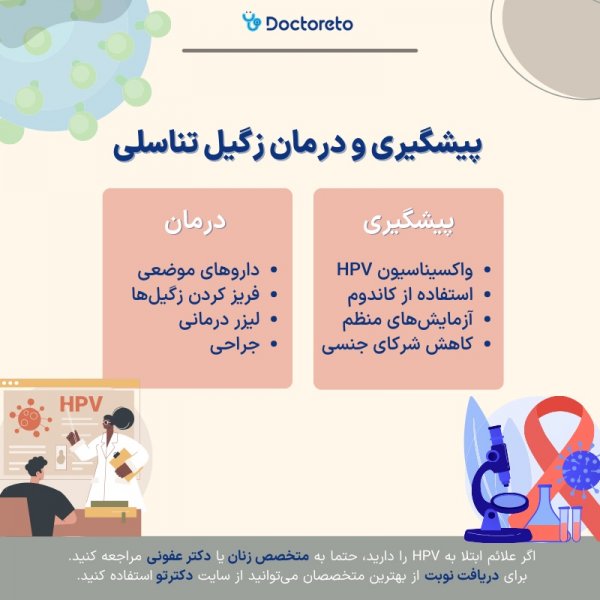  زگیل داخل واژن را چگونه از بین ببریم؟