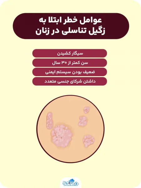  زگیل داخل واژن را چگونه از بین ببریم؟