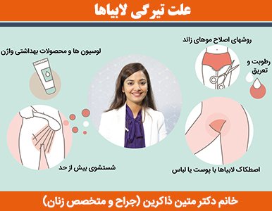  علت سياه شدن كليتوريس