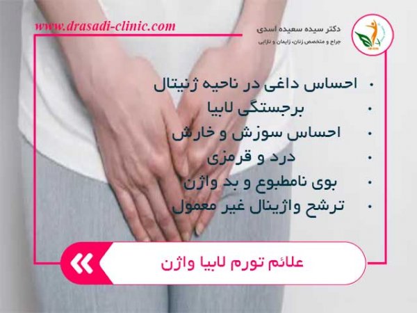  چگونه لبه های داخلی واژن را کوچک کنیم + درمان خانگی