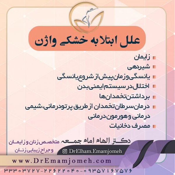  برای افزایش ترشحات واژن چه کنیم + درمان فوری قطعی خانگی
