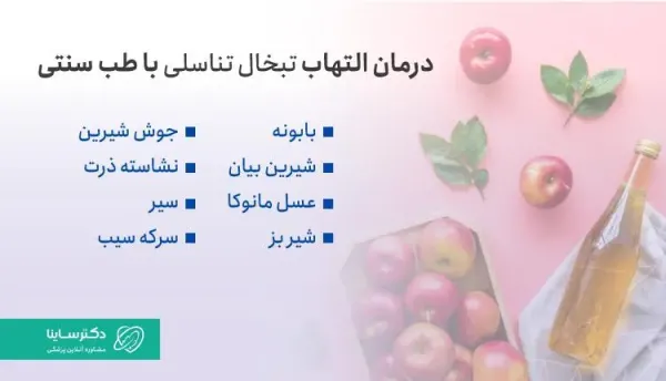  درمان خانگی تبخال مقعدی