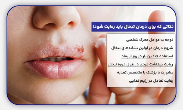  چه کسانی بیشتر تبخال می زنند؟