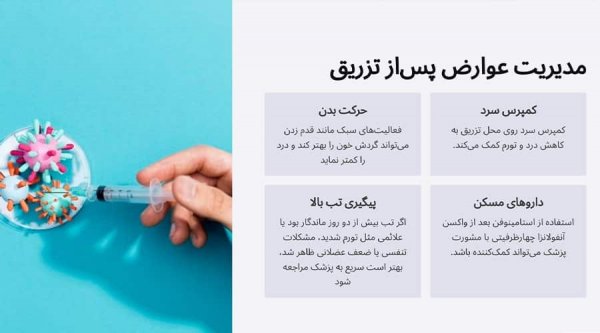  چقدر بعد از سرماخوردگی واکسن آنفولانزا بزنیم؟