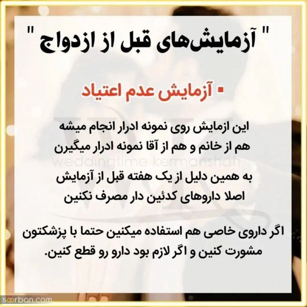  در چه صورت آزمایش خون ازدواج منفی میشود؟