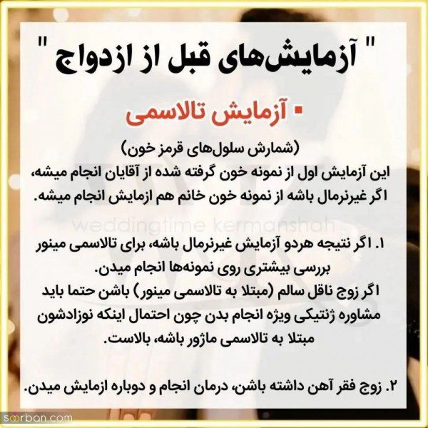  اگر آزمایش خون زوجین بهم نخورد چه میشود؟