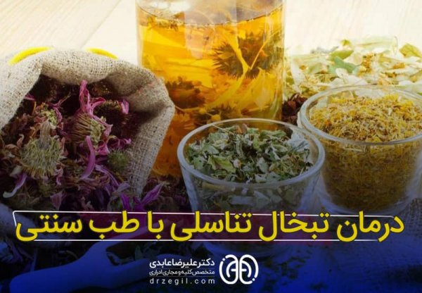 درمان تبخال مقعدی در طب سنتی