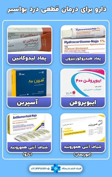  برای عفونت هموروئید چه کنیم + عکس عفونت هموروئید