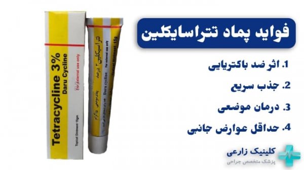  پماد تتراسایکلین برای جوش مقعدی