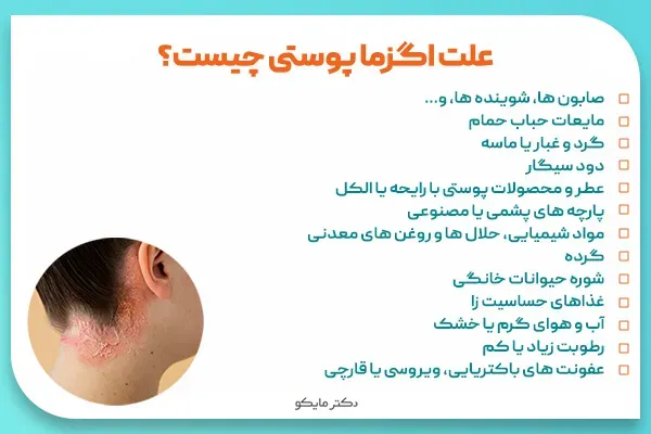  اگر اگزما درمان نشود چه میشود؟