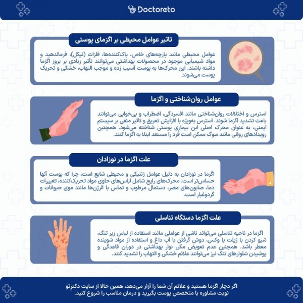  اگر اگزما درمان نشود چه میشود؟