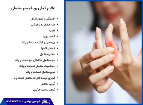  برای التهاب بدن به چه دکتری مراجعه کنیم؟