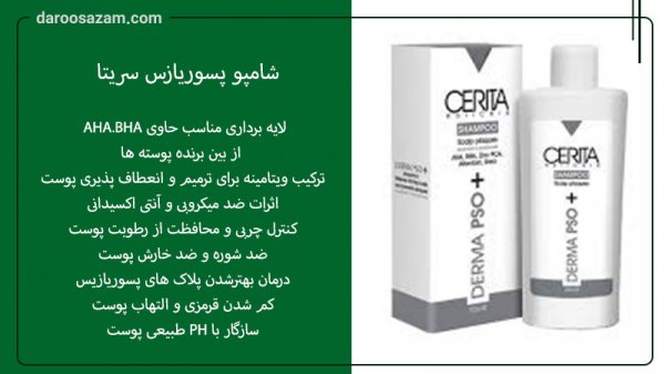  بهترین داروی پسوریازیس + بهترین قرص پسوریازیس