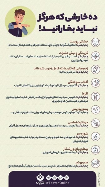  چه چیزهایی برای بیماری پسوریازیس مضر است؟