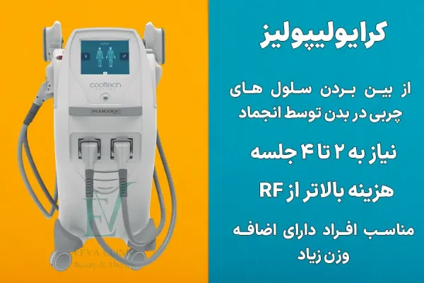  بهترین  و جدیدترین دستگاه لاغری موضعی