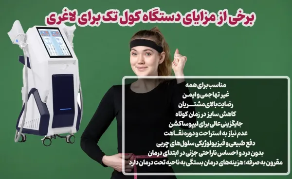  بهترین  و جدیدترین دستگاه لاغری موضعی