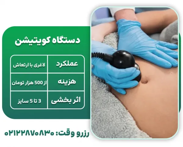  بهترین  و جدیدترین دستگاه لاغری موضعی