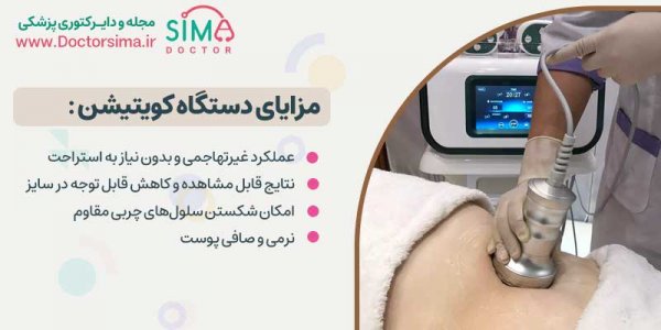  بهترین  و جدیدترین دستگاه لاغری موضعی