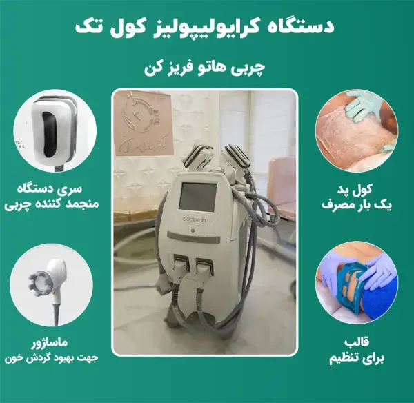  جدیدترین دستگاه لاغری ۲۰۲۵