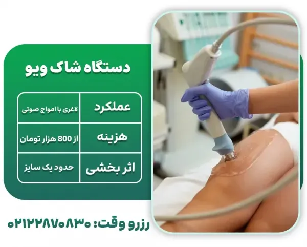  جدیدترین دستگاه لاغری ۲۰۲۵