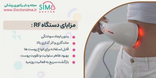  جدیدترین دستگاه لاغری ۲۰۲۵