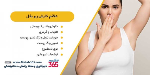  کیست زیر بغل چه علائمی دارد؟